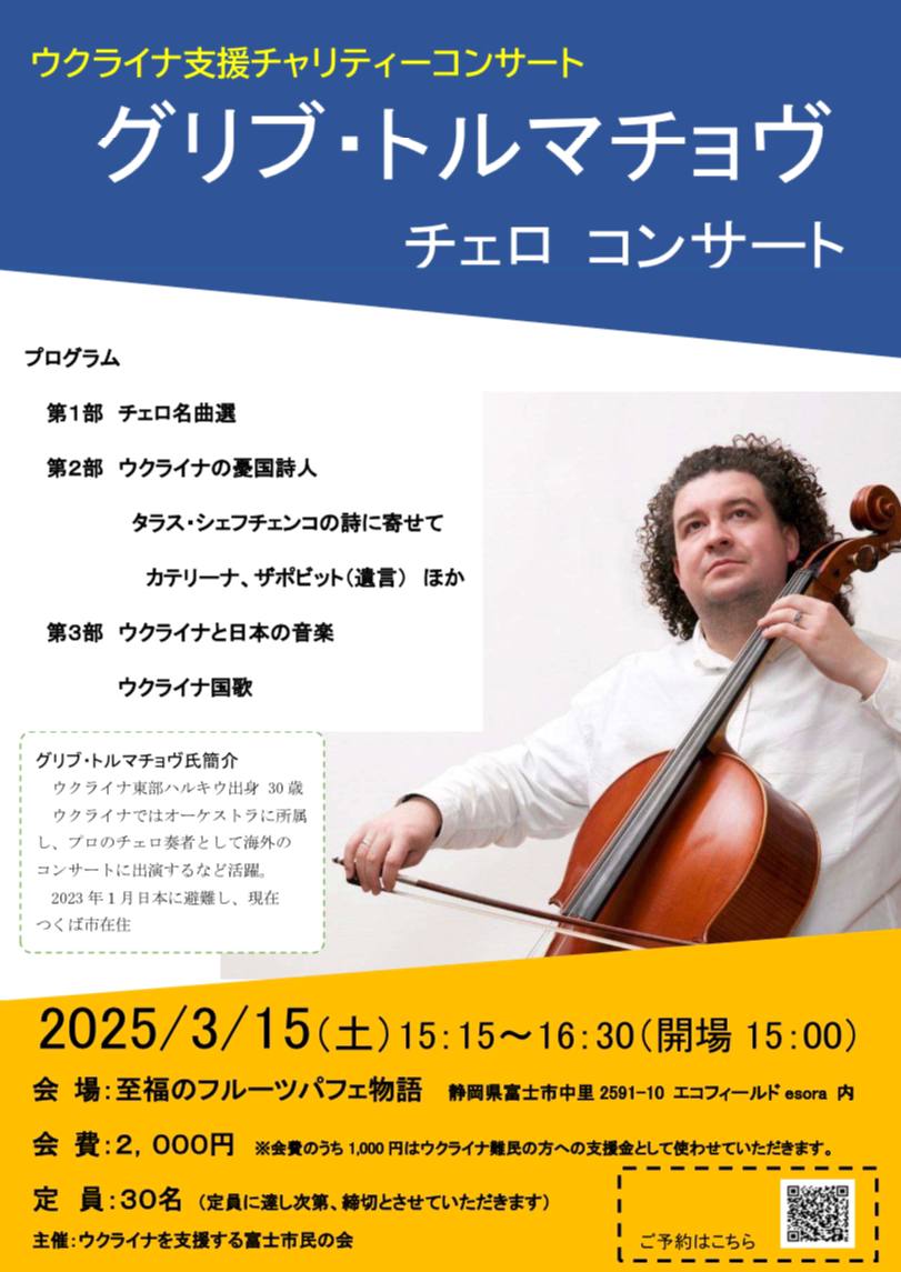 Charity Concert in Support of Ukraine in Fuji city
