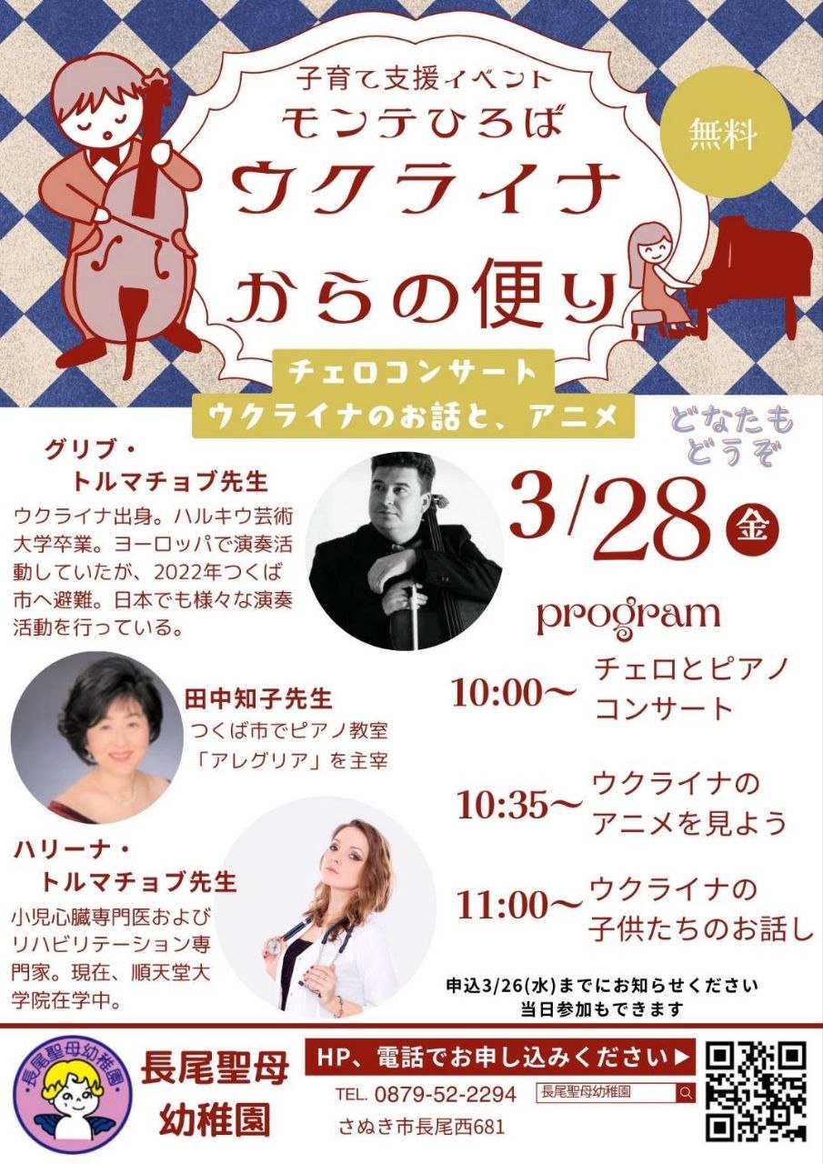 Monte Hiroba – “A Letter from Ukraine”, Sanuki, Kanagawa