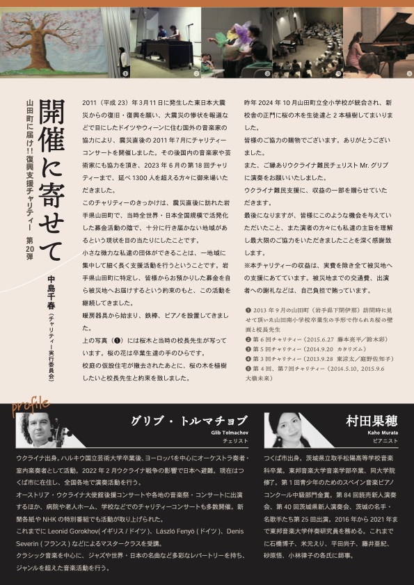 Charity Concert – Supporting Yamada Town & Ukraine